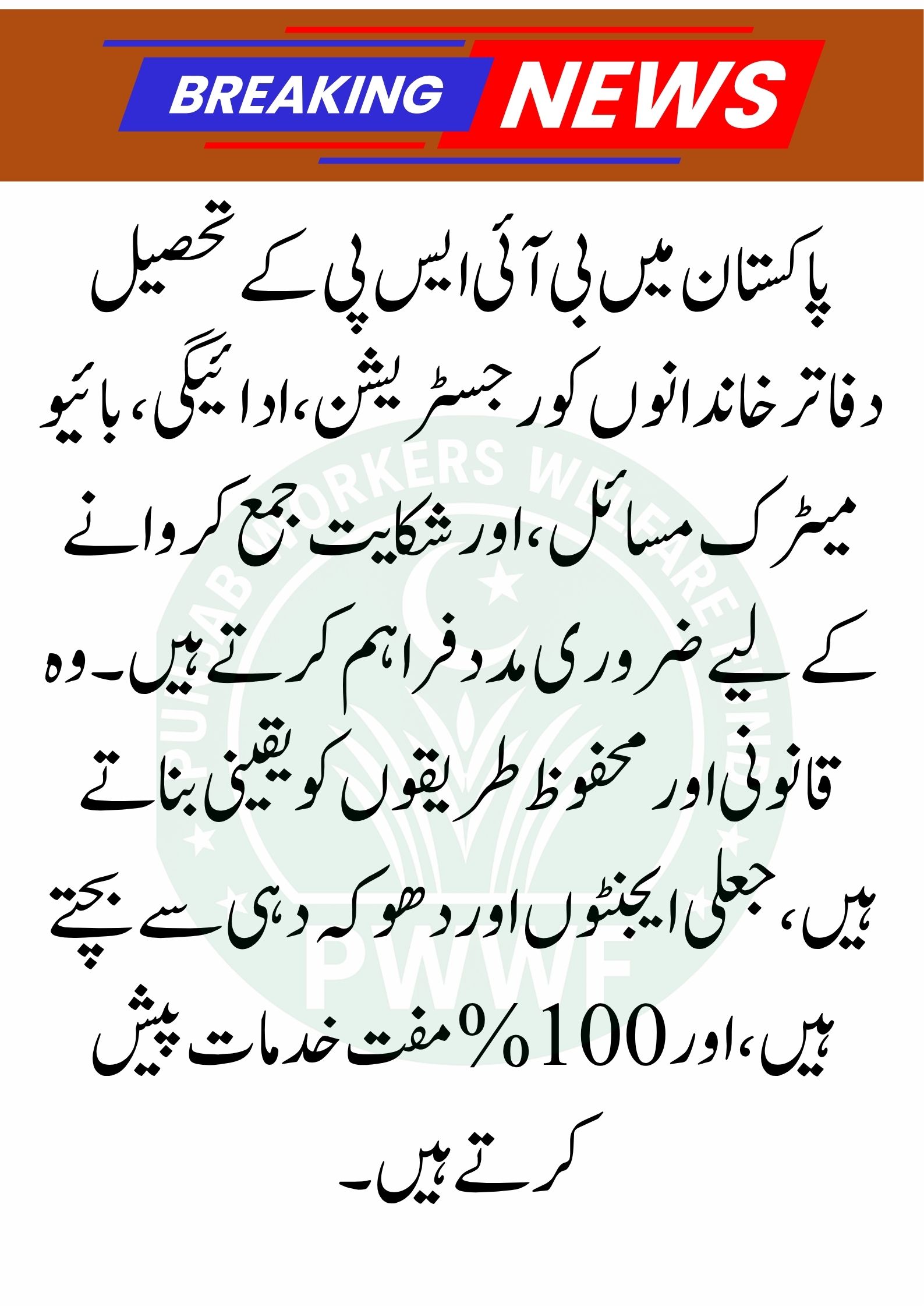 BISP Tehsil Office Locations and Services 2025 – Find Nearest Registration & Help Center