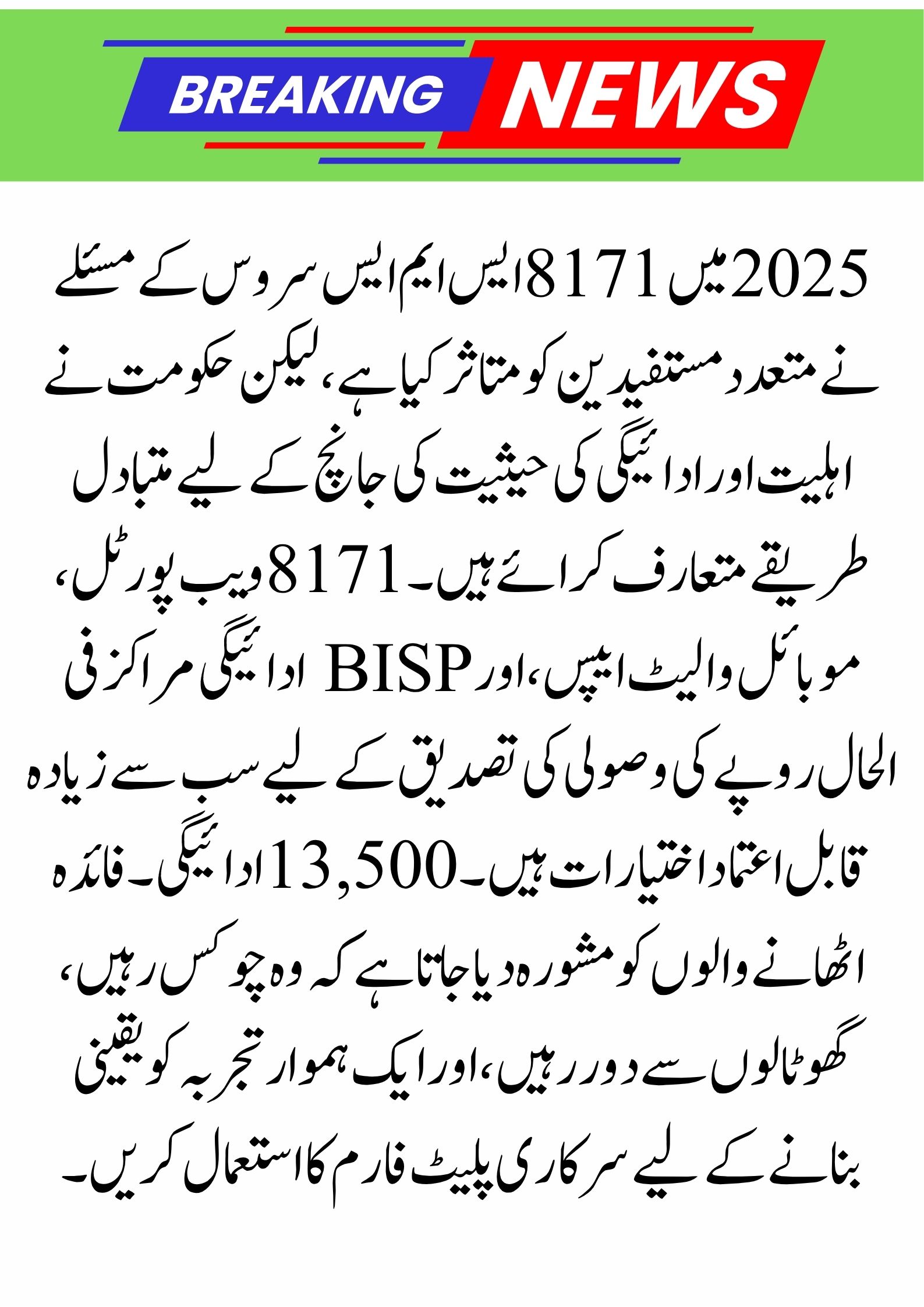 8171 SMS Service 2025 Issue: Know Alternative Method to Check 13,500 – Full Guide