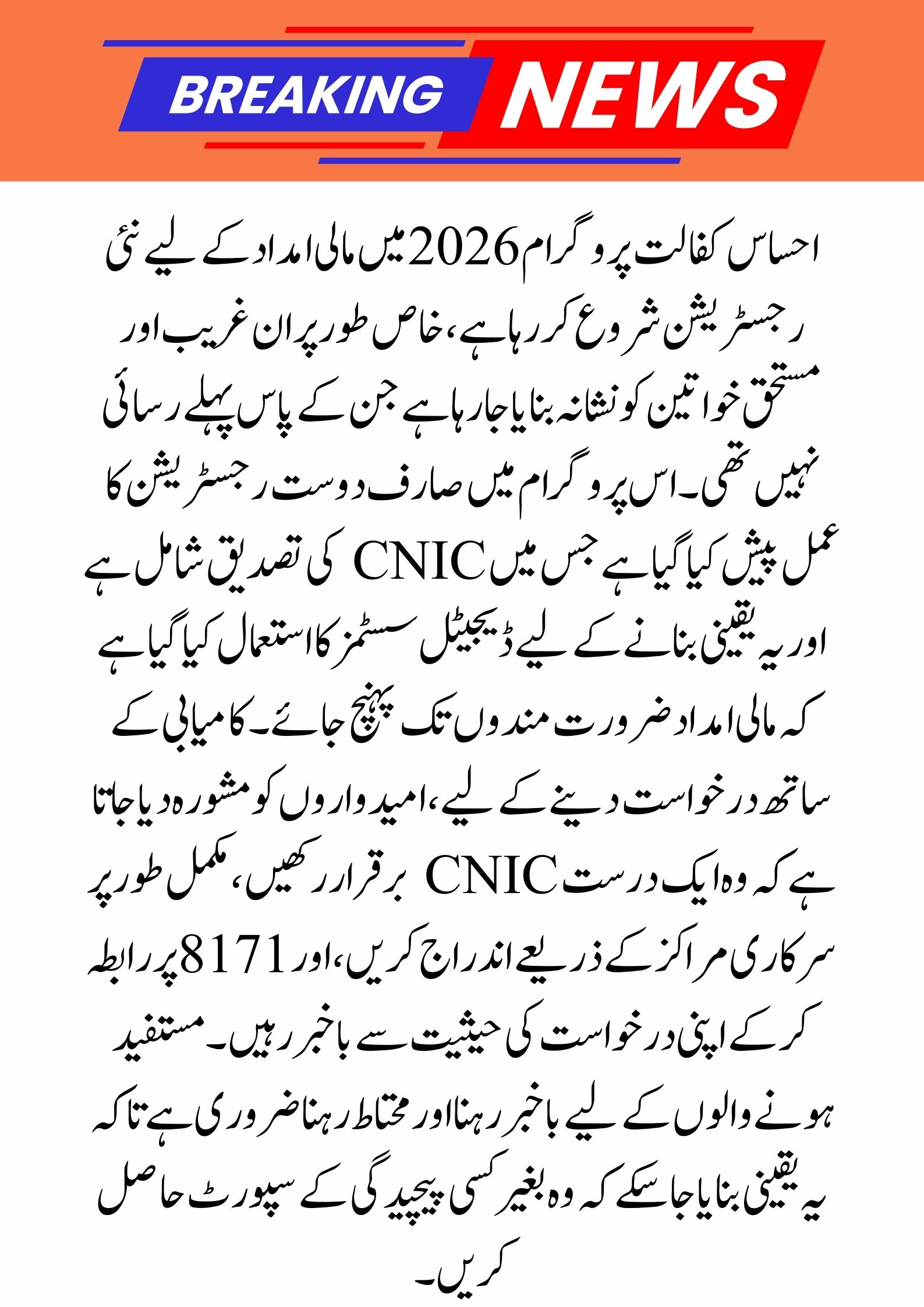 Ehsaas Kafalat Program New Registration for Financial Help 2026