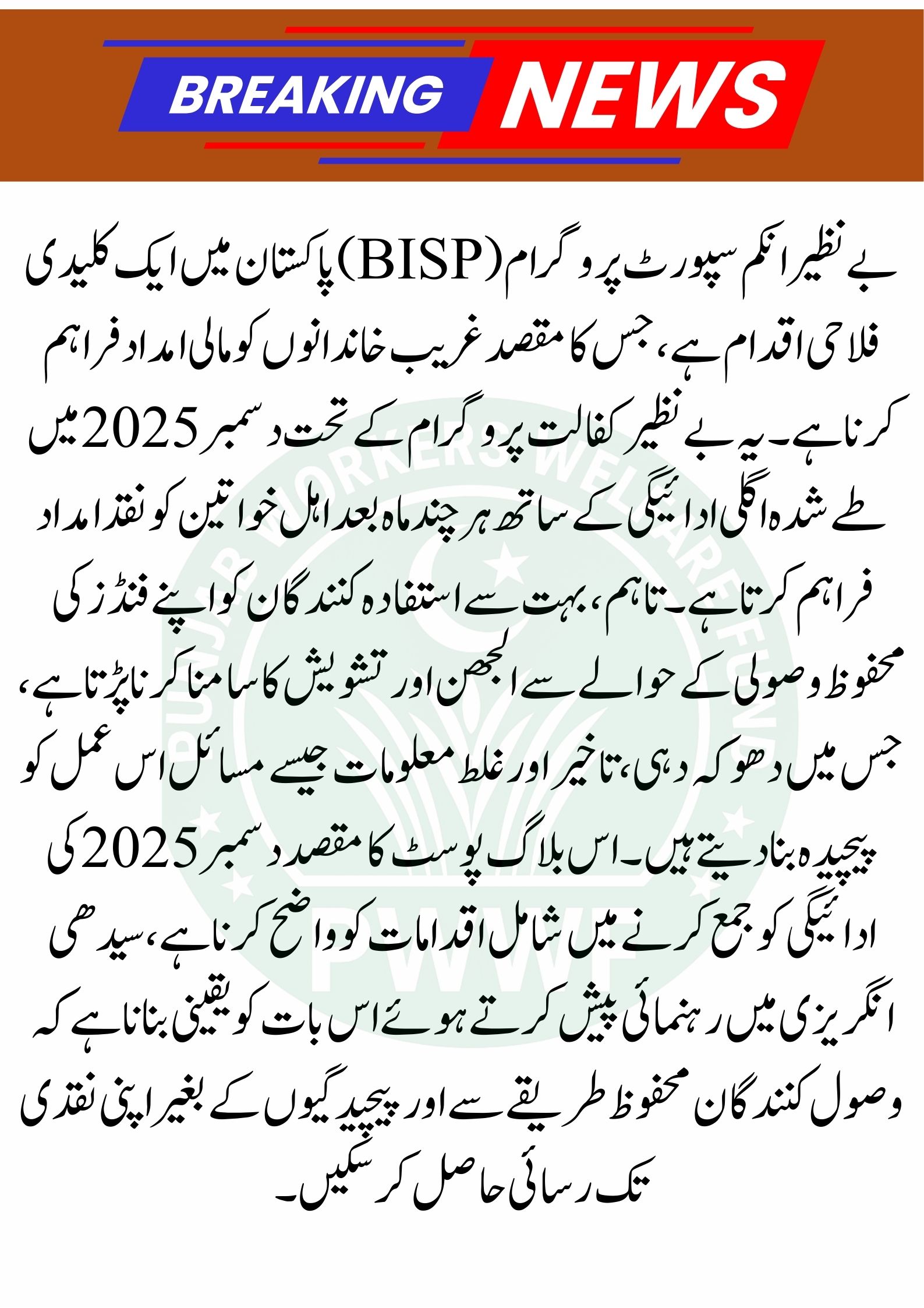 BISP December 2025 Payment Collection – How to Receive Your Cash Securely