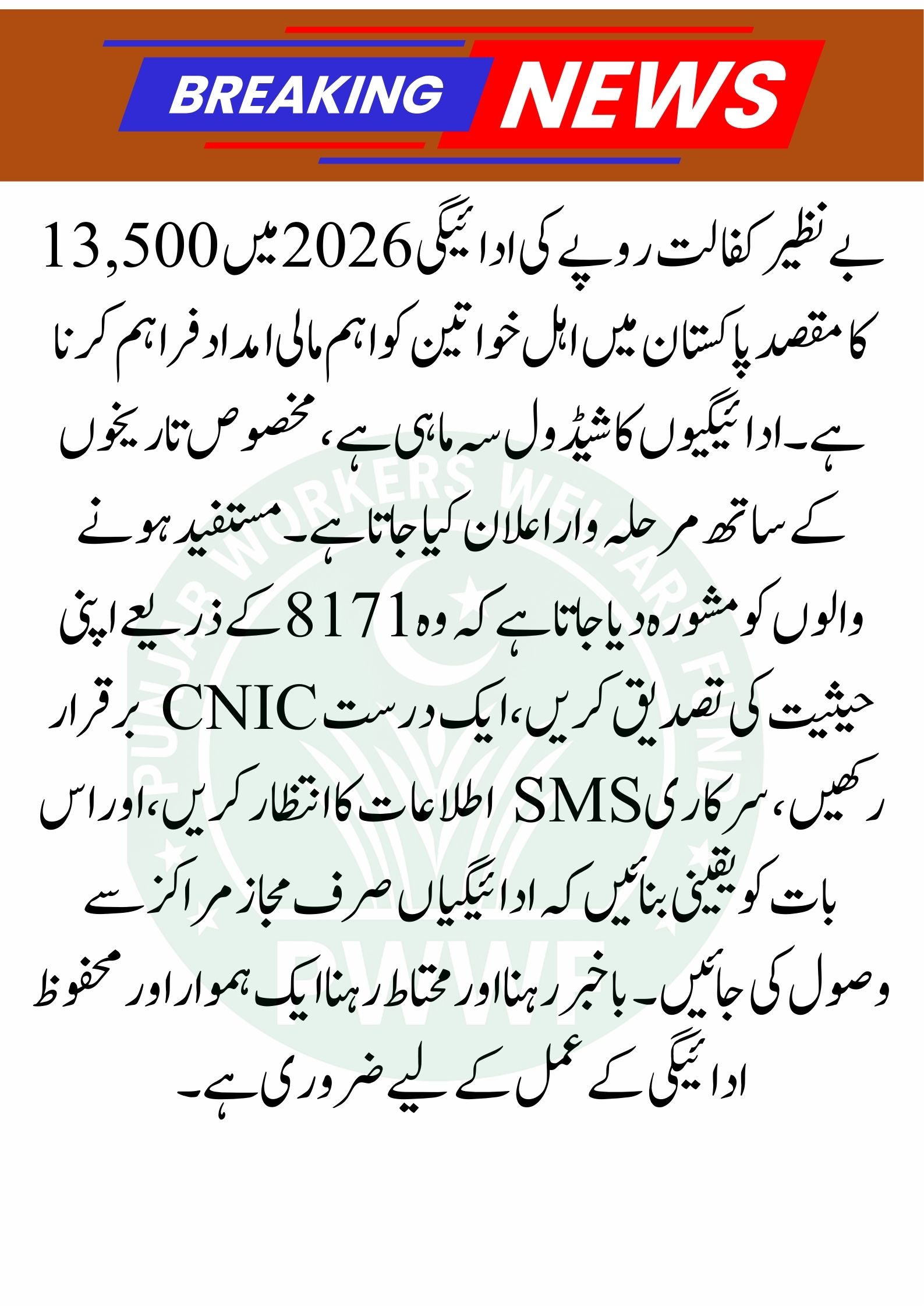 Benazir Kafalat 13,500 PKR Payment Schedule 2026 – Expected Dates & Updates