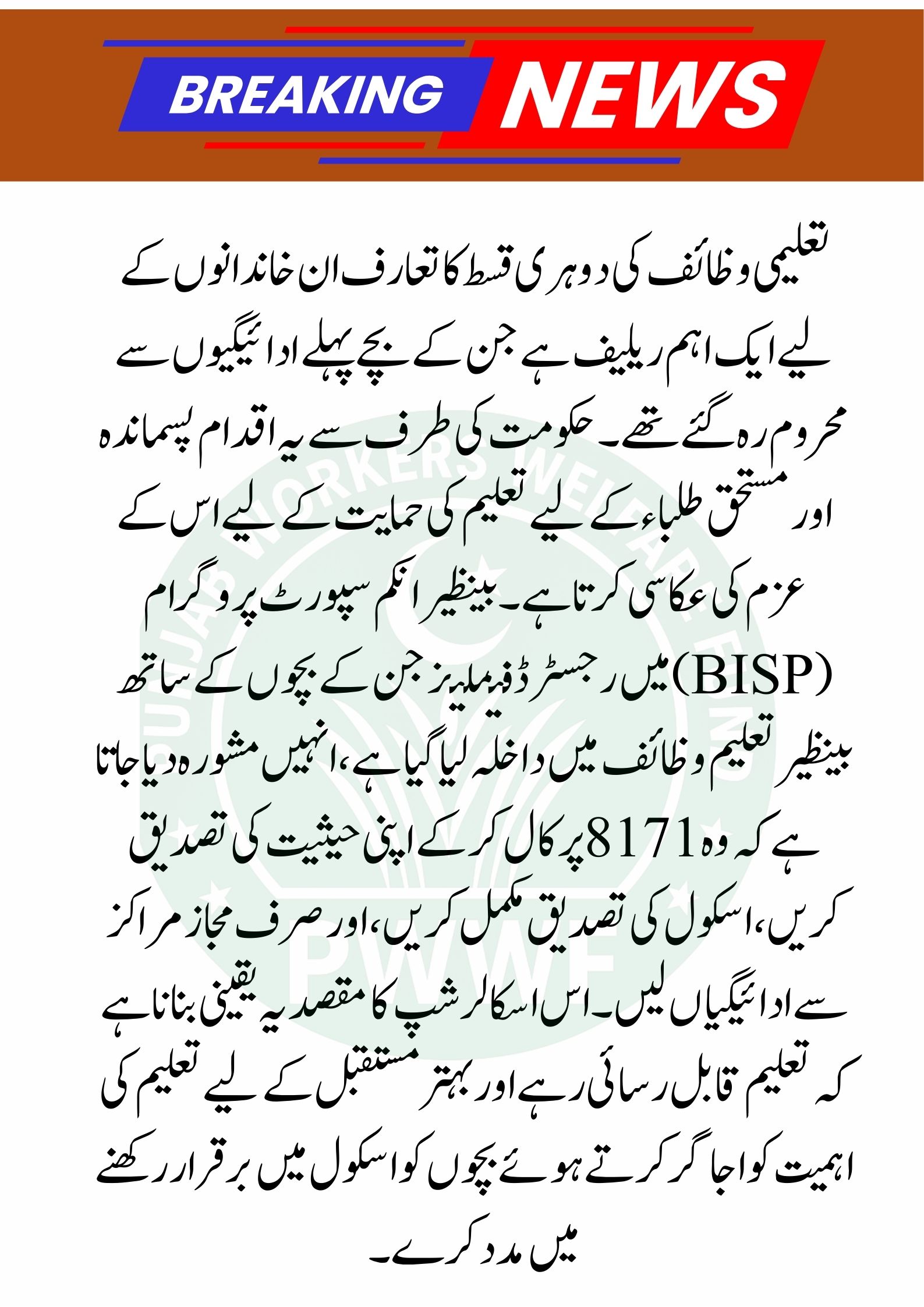 The Double Installment of Education Scholarships Has Started—Complete Guide for Families 2026