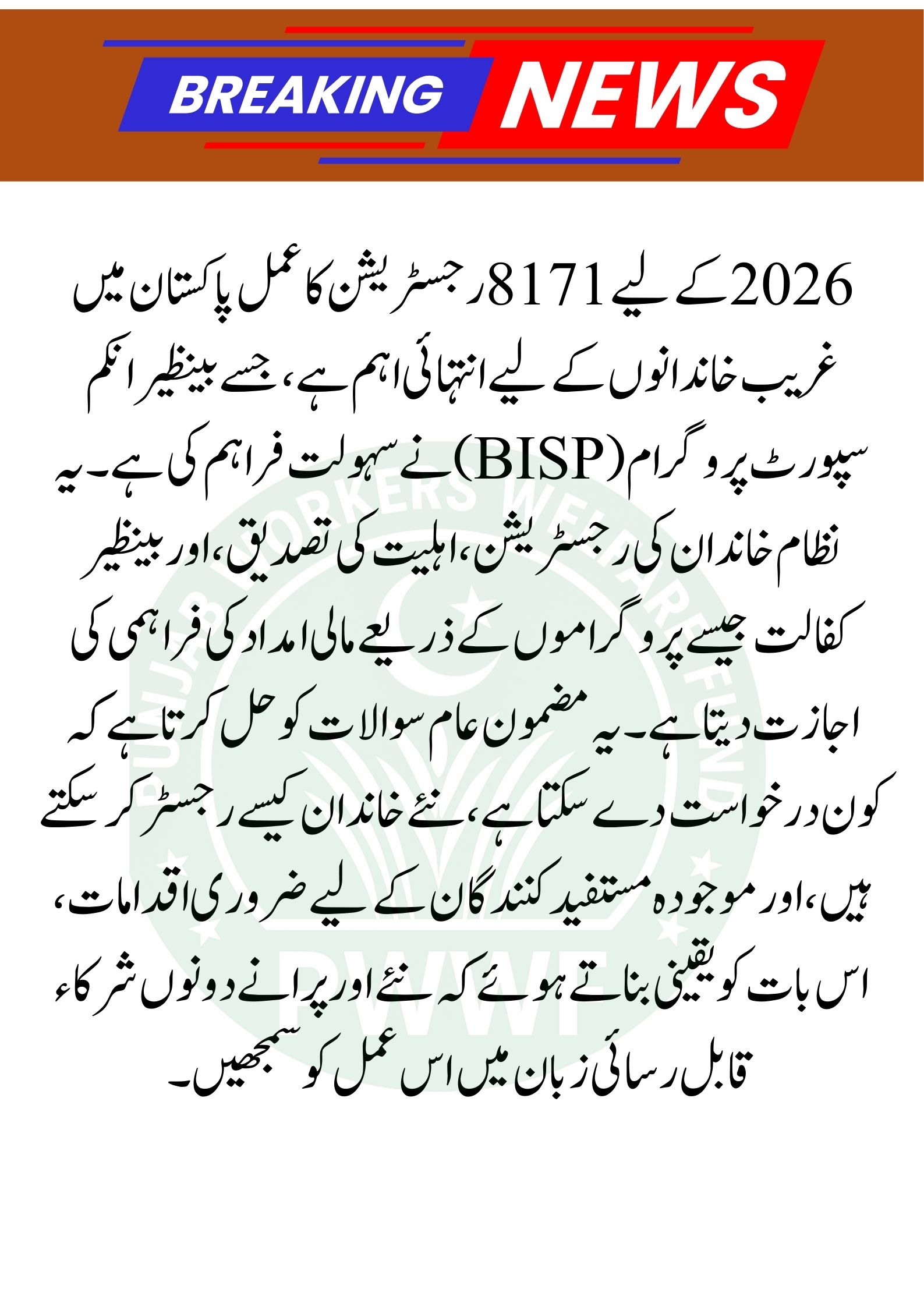 8171 New Registration Process 2026 – Guide for New & Old Beneficiaries