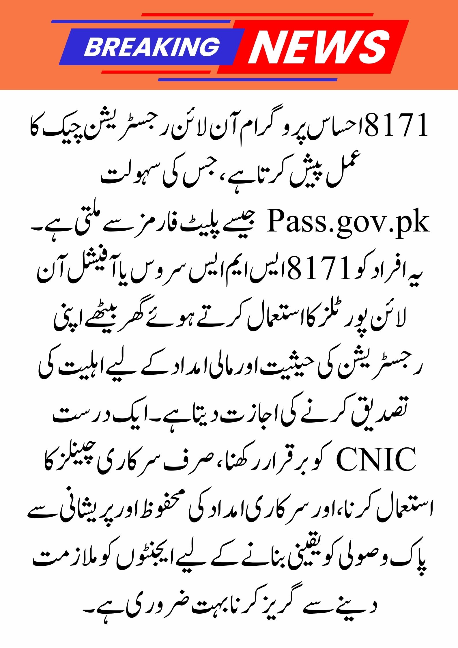 8171 Ehsaas Program – Check Registration Online via Pass.gov.pk 2026