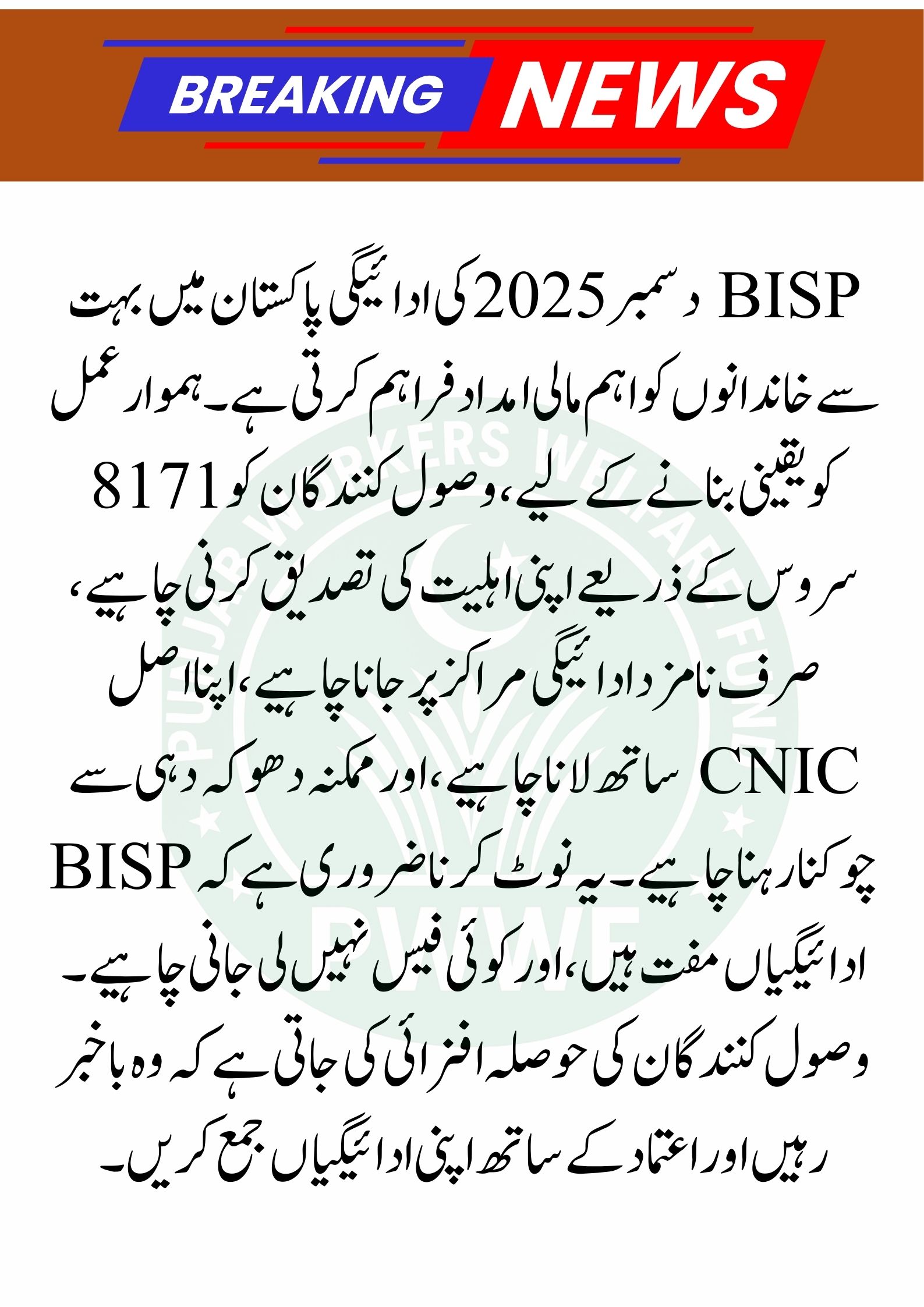 BISP December 2025 Payment Collection – How to Receive Your Cash Securely