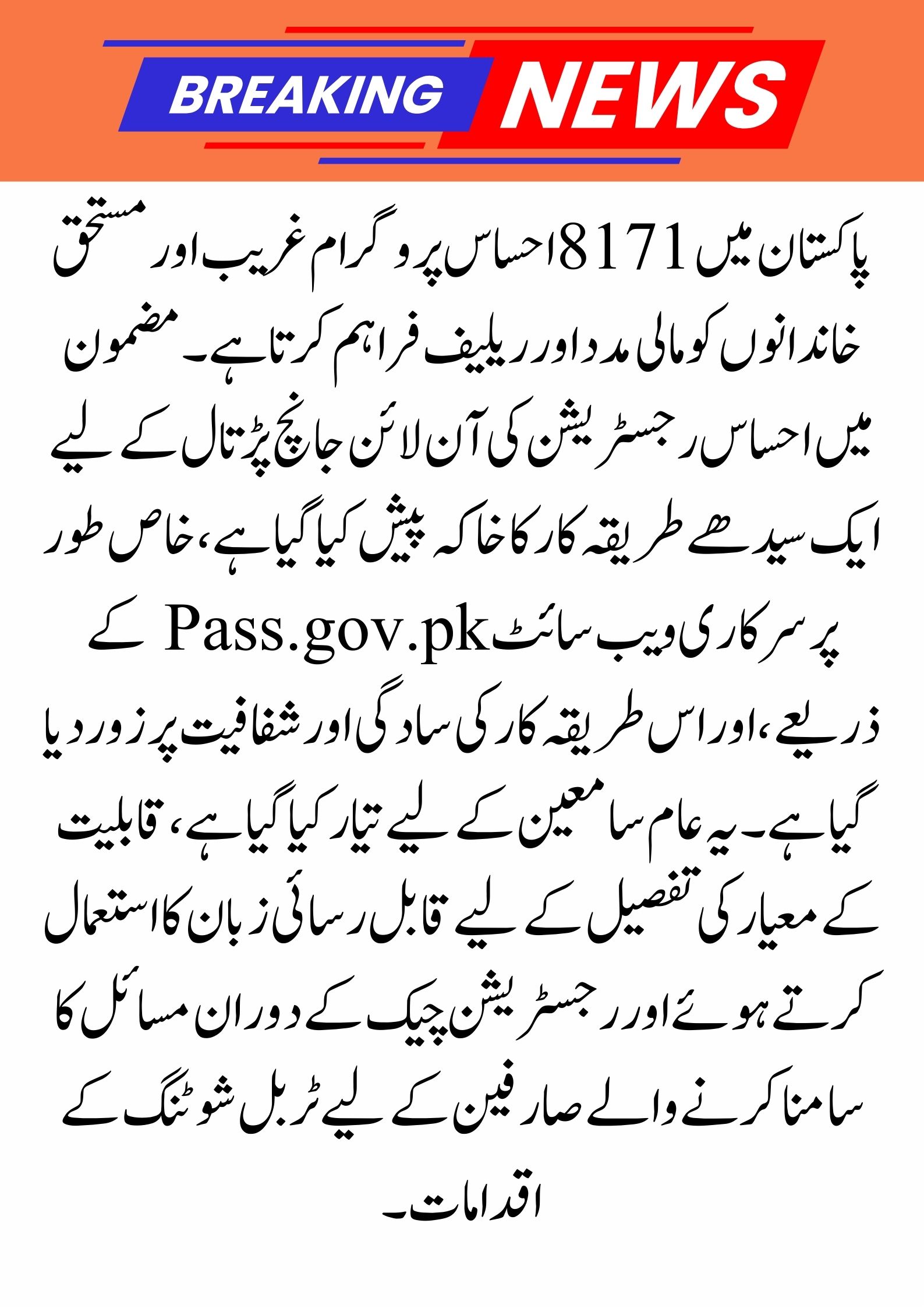 8171 Ehsaas Program – Check Registration Online via Pass.gov.pk 2026