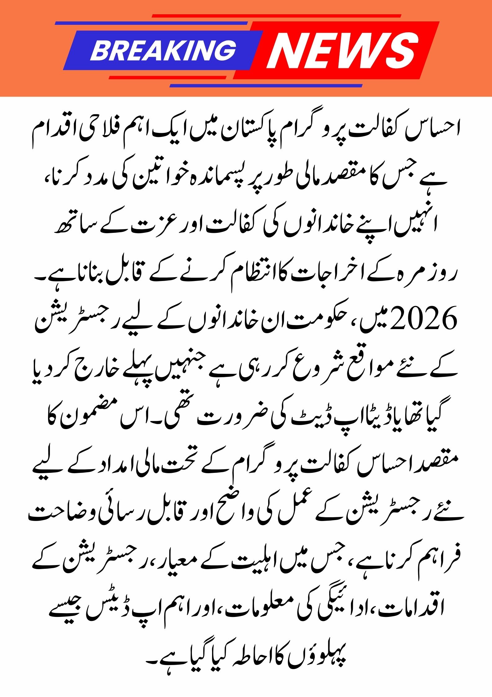 Ehsaas Kafalat Program New Registration for Financial Help 2026