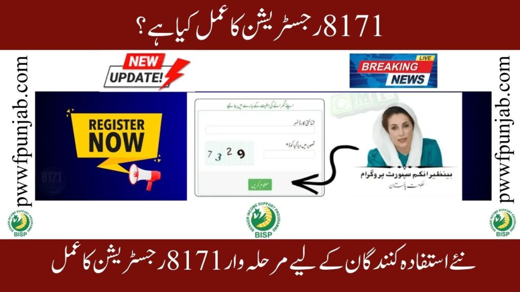 8171 New Registration Process 2026 – Guide for New & Old Beneficiaries