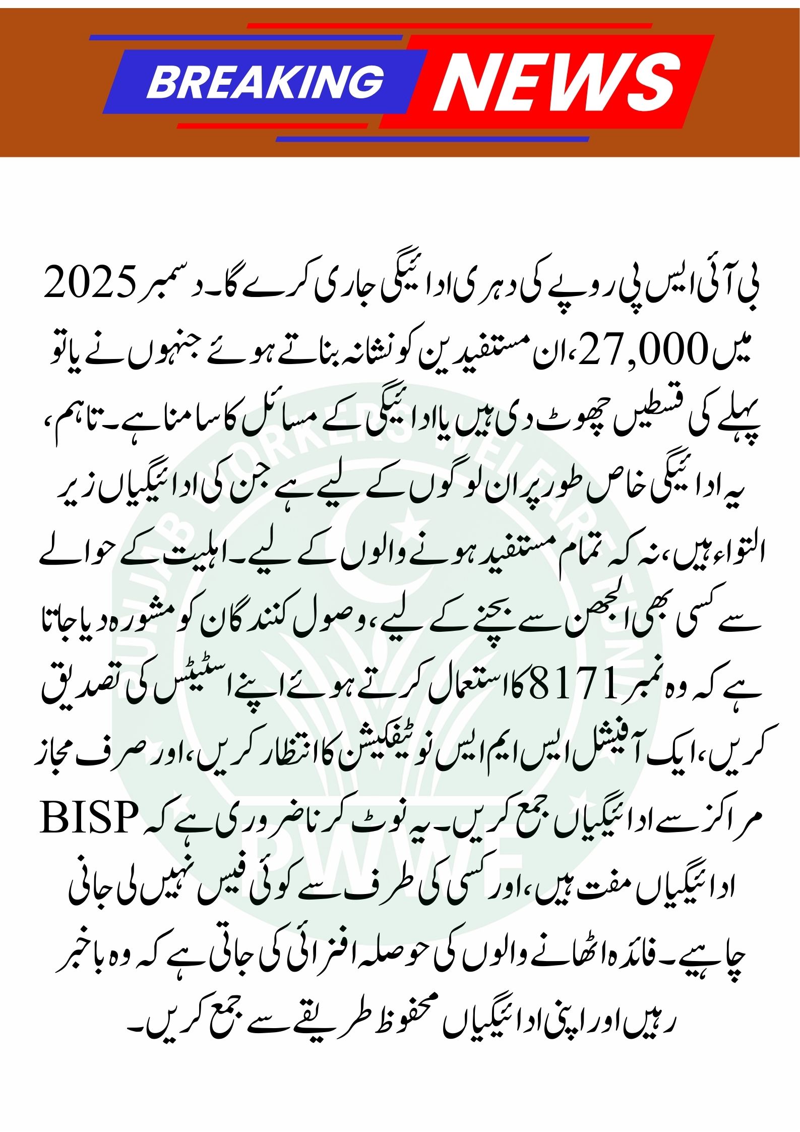 BISP Double Payment Rs 27,000 – Complete Eligibility & Payment Update (December 2025)