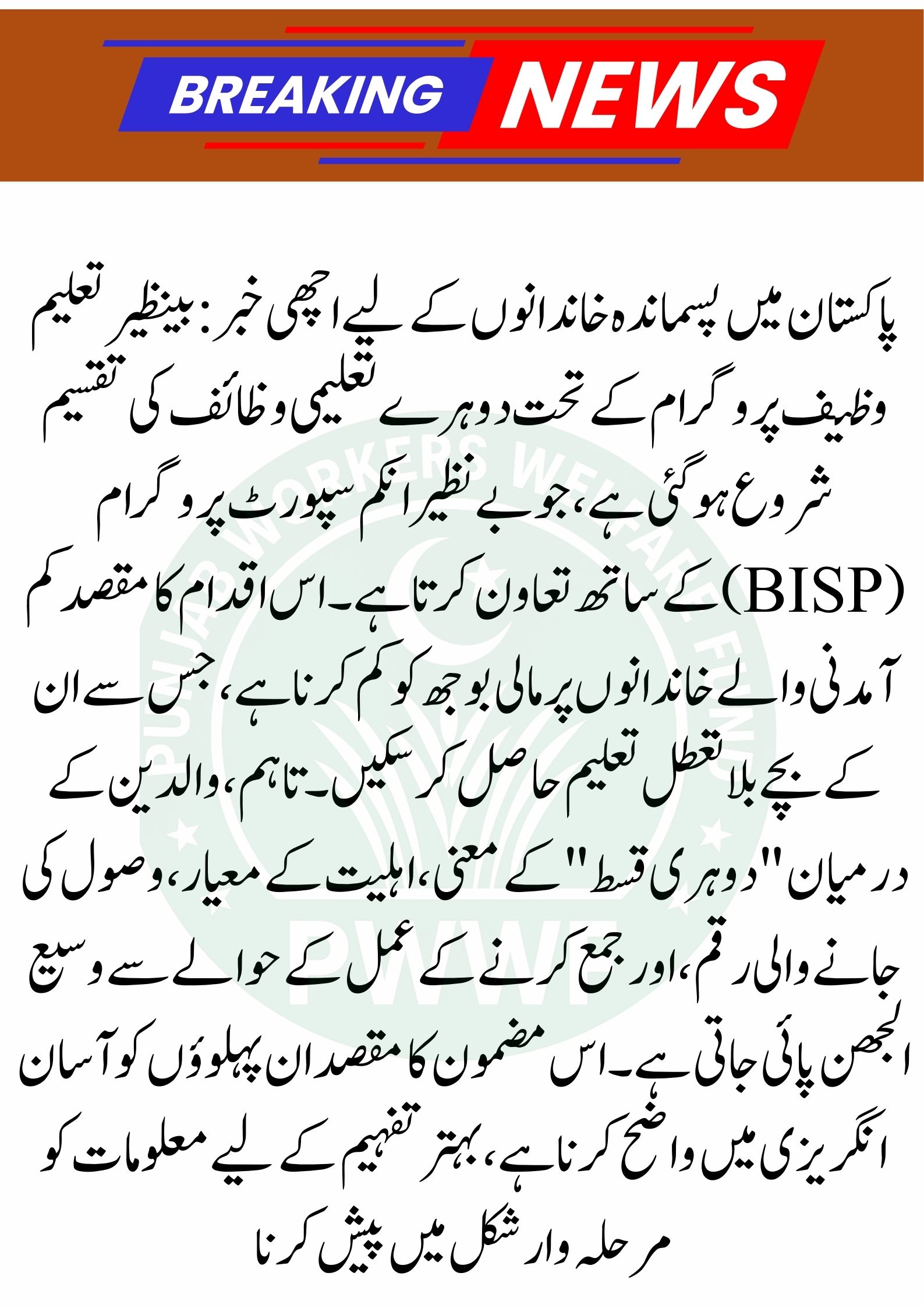 The Double Installment of Education Scholarships Has Started—Complete Guide for Families 2026