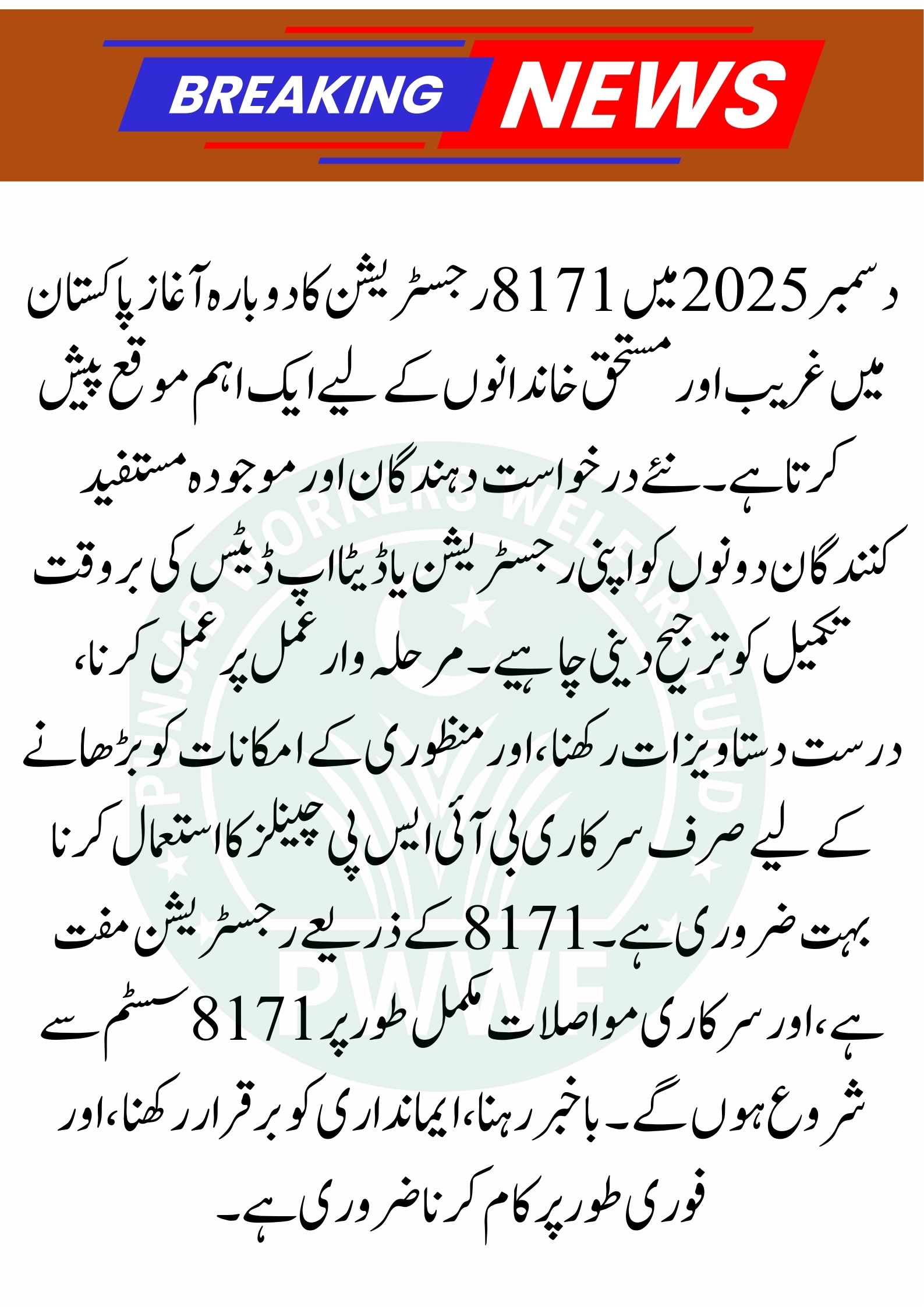 8171 Registration Open in December 2025 – Step-by-Step Guide for New & Old Beneficiaries