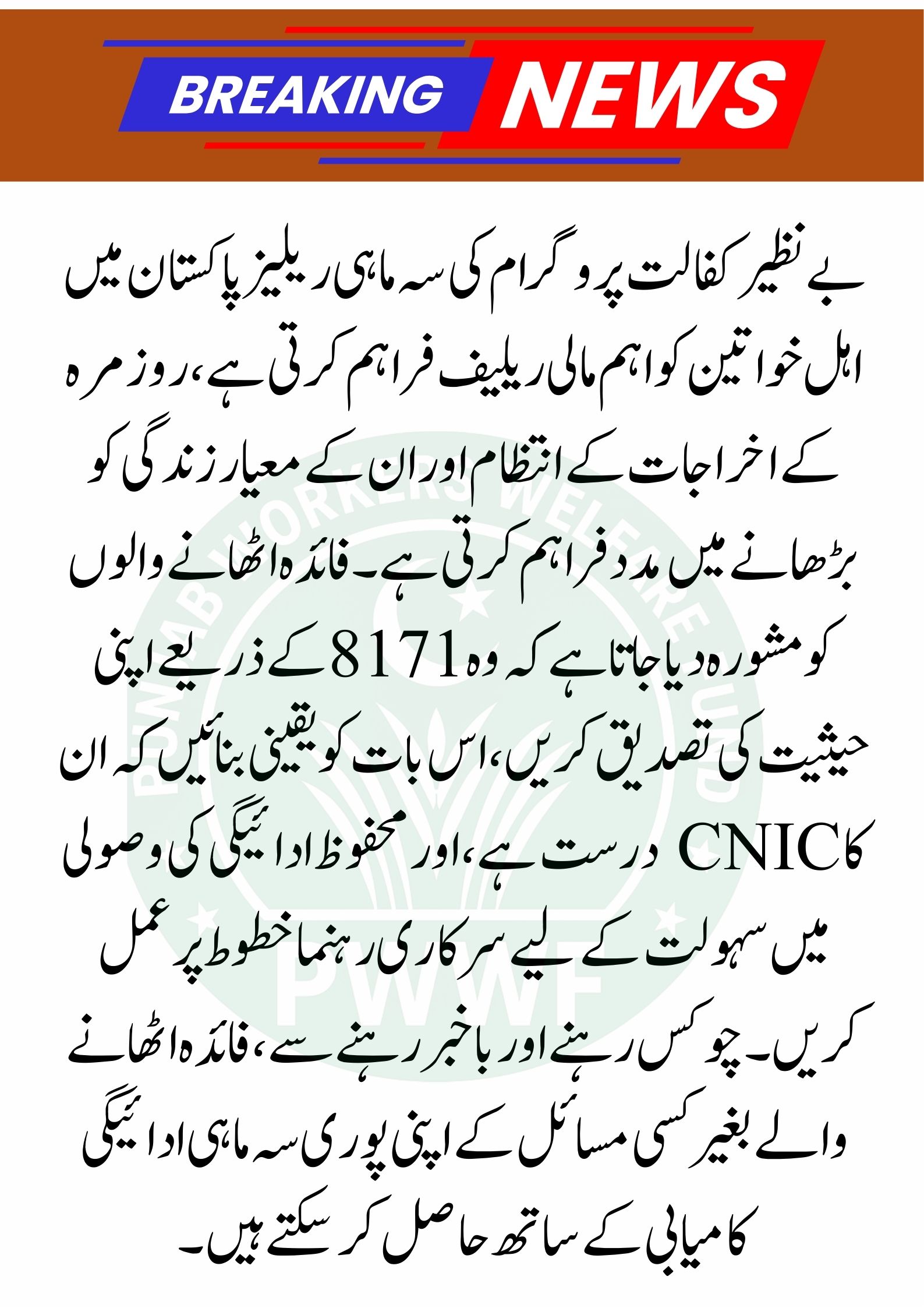 Quarterly Amount of Benazir Kafalat Program Has Been Released 2026