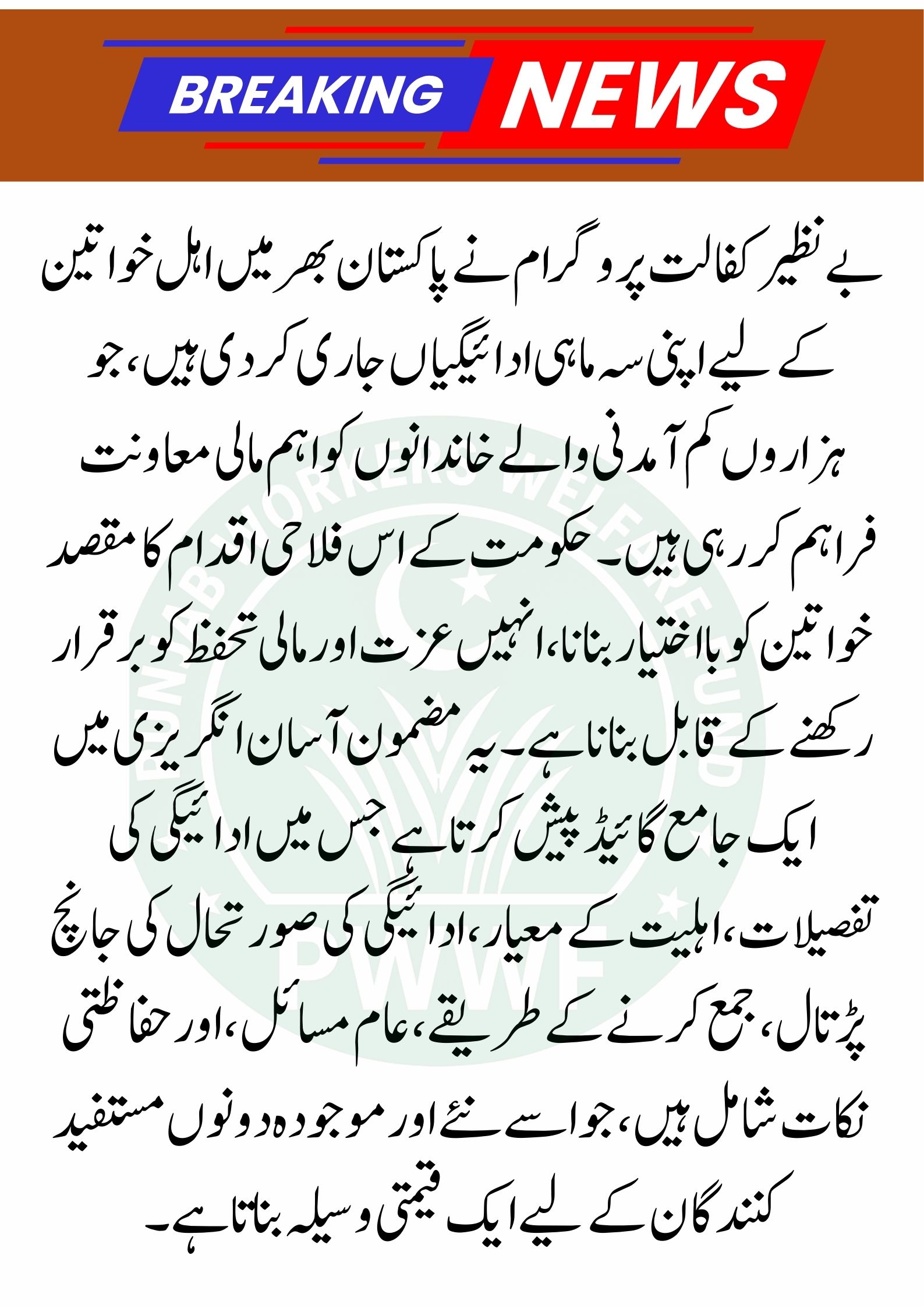 Quarterly Amount of Benazir Kafalat Program Has Been Released 2026