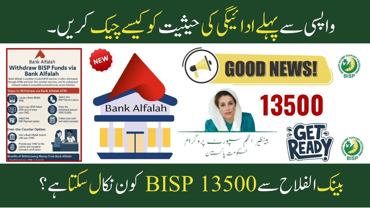 Bank Alfalah Announces 8171 BISP Kafalat 13500 Funds Withdrawal – Step-by-Step Process via ATM or Branch 2026