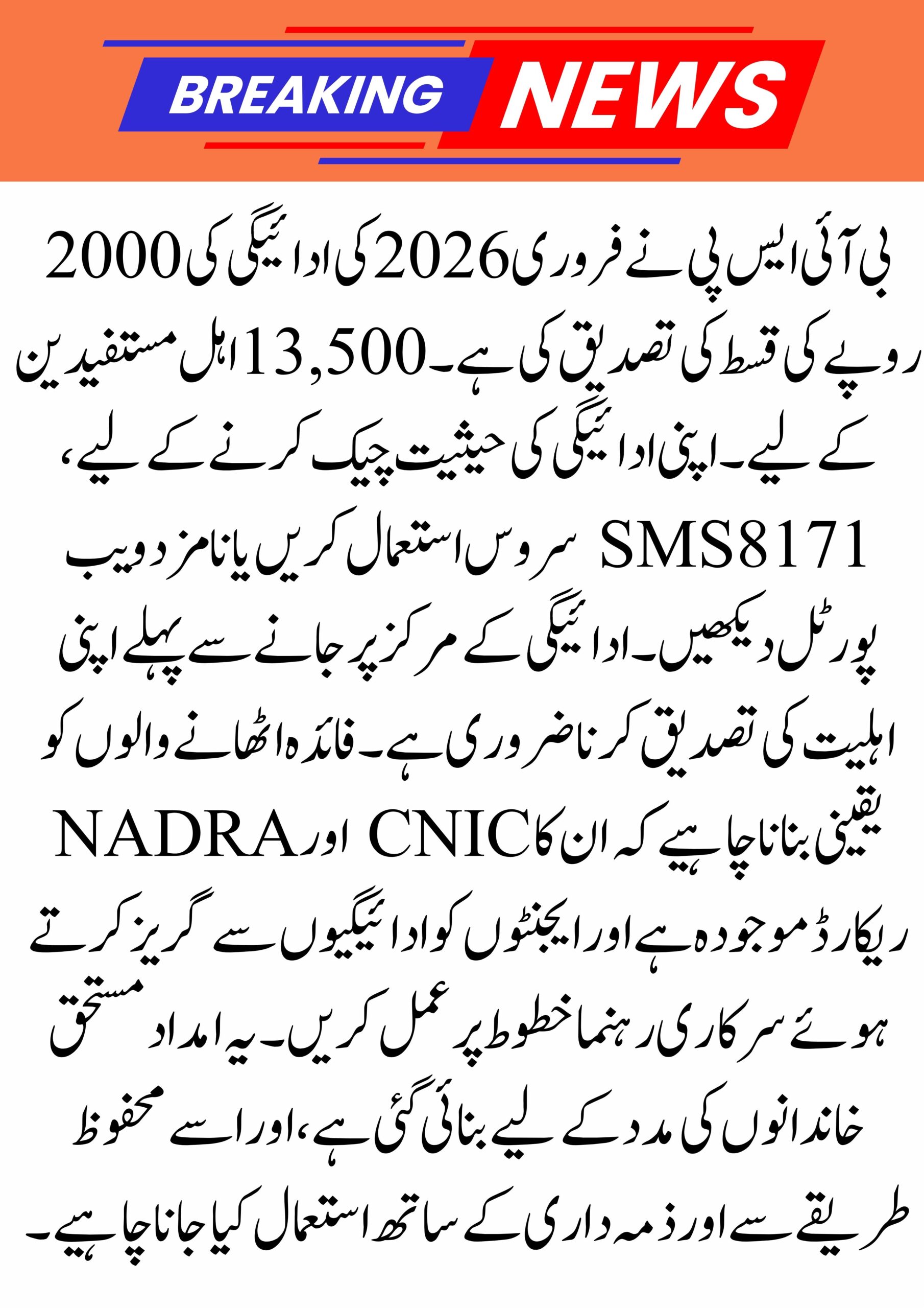 BISP February 2026 Installment Status Check – Rs. 13,500 Payment Confirmed via 8171 SMS & Web Portal