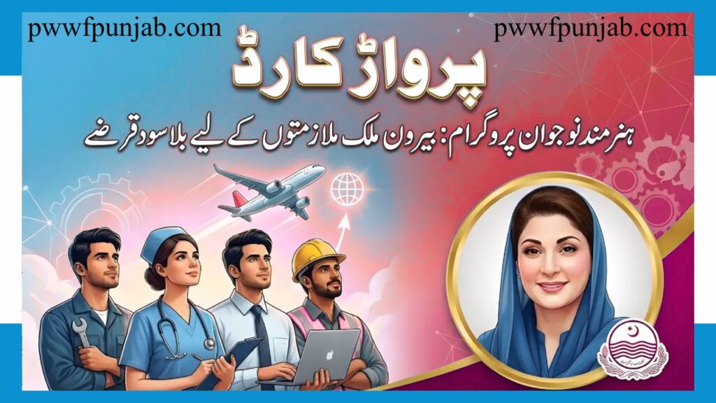 Parwaaz Card 2026: