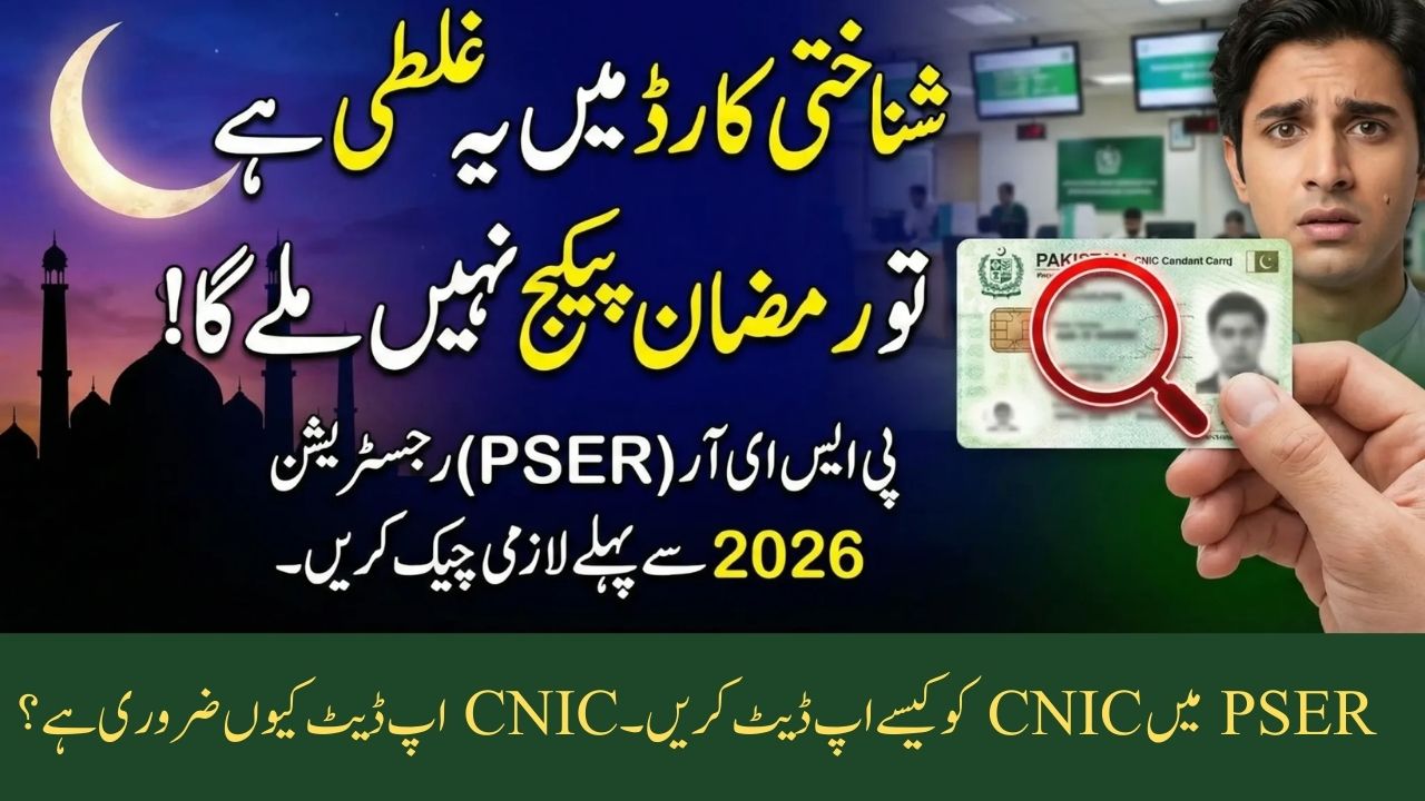 PSER Online Registration 2026 Last Date – Ramzan Package Eligibility & CNIC Update Guide