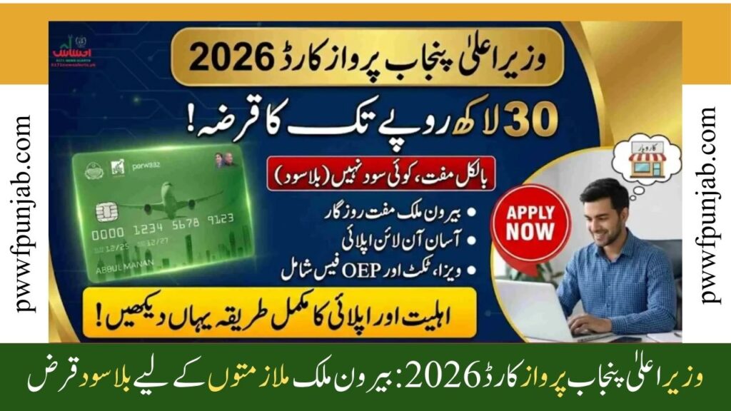 CM Punjab Parwaaz Card 2026: