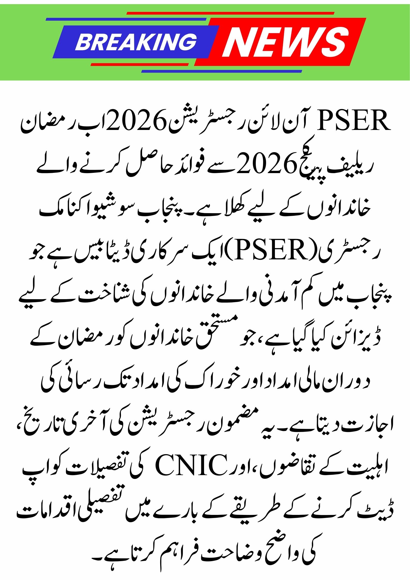 PSER Online Registration 2026 Last Date – Ramzan Package Eligibility & CNIC Update Guide