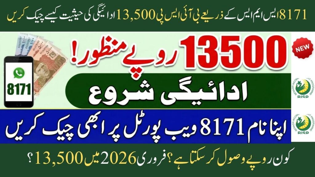 BISP February 2026 Installment Status Check – Rs. 13,500 Payment Confirmed via 8171 SMS & Web Portal