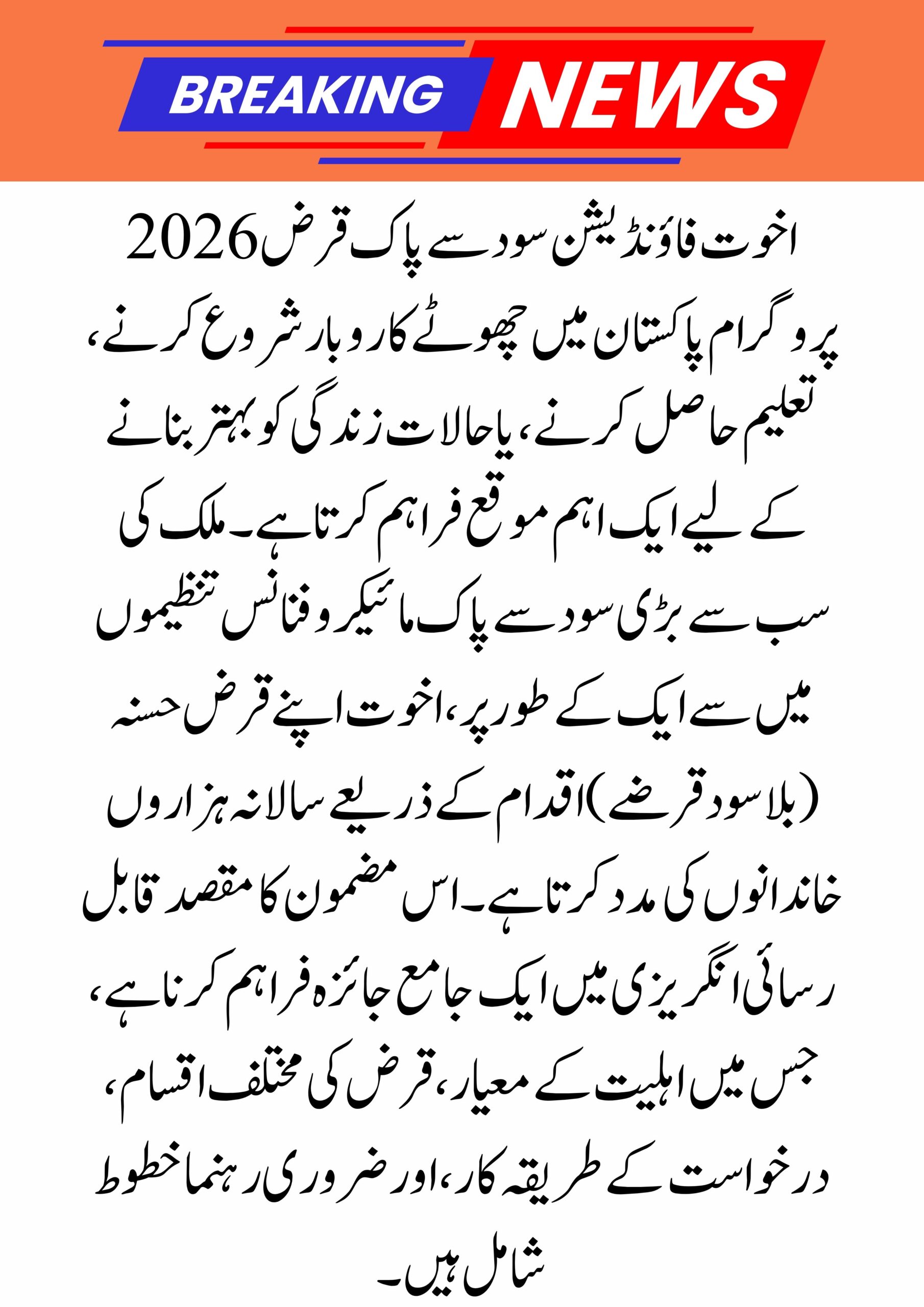 Akhuwat Foundation Interest-Free Loan 2026 – Eligibility, Application Process & Full Details