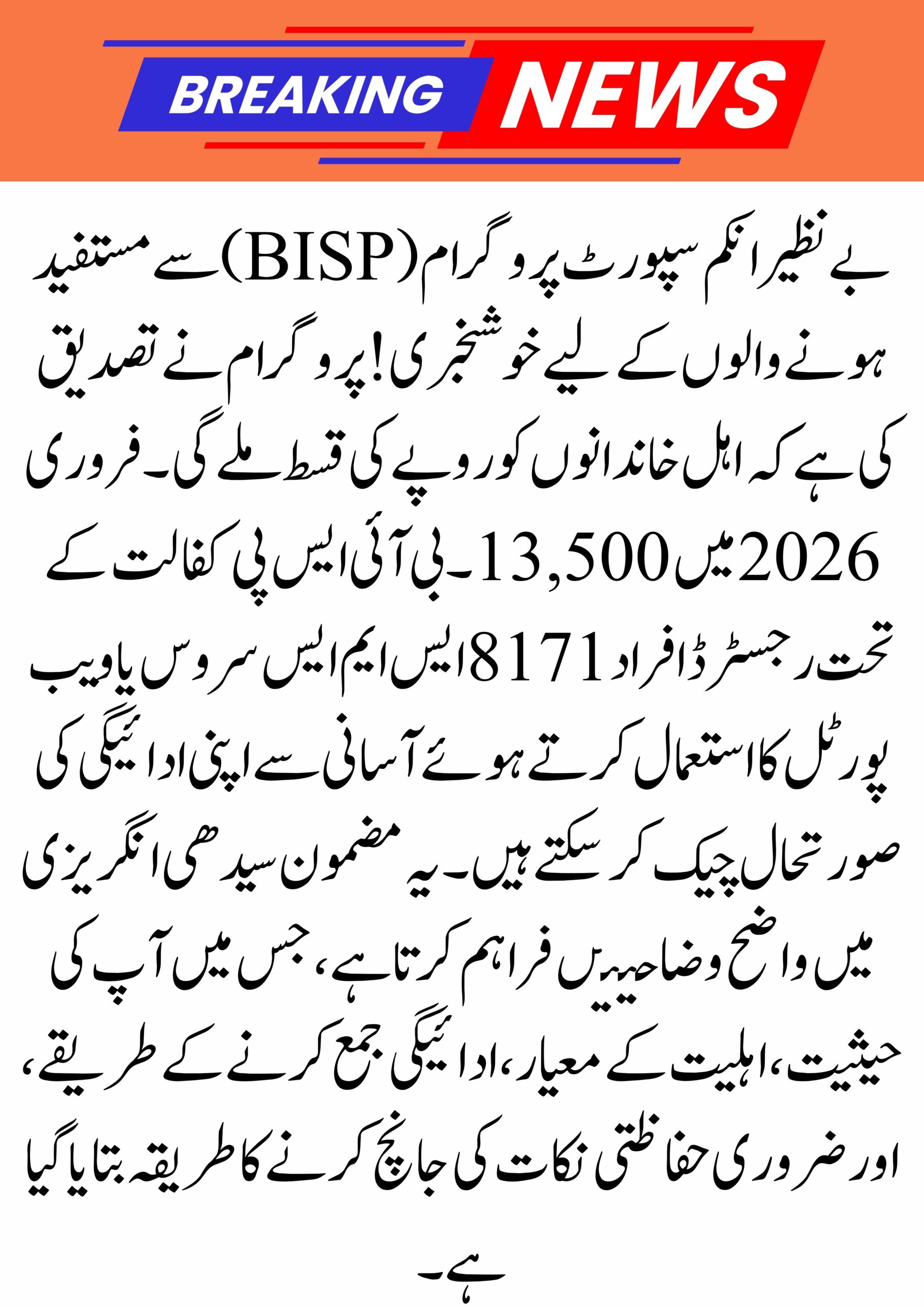 BISP February 2026 Installment Status Check – Rs. 13,500 Payment Confirmed via 8171 SMS & Web Portal