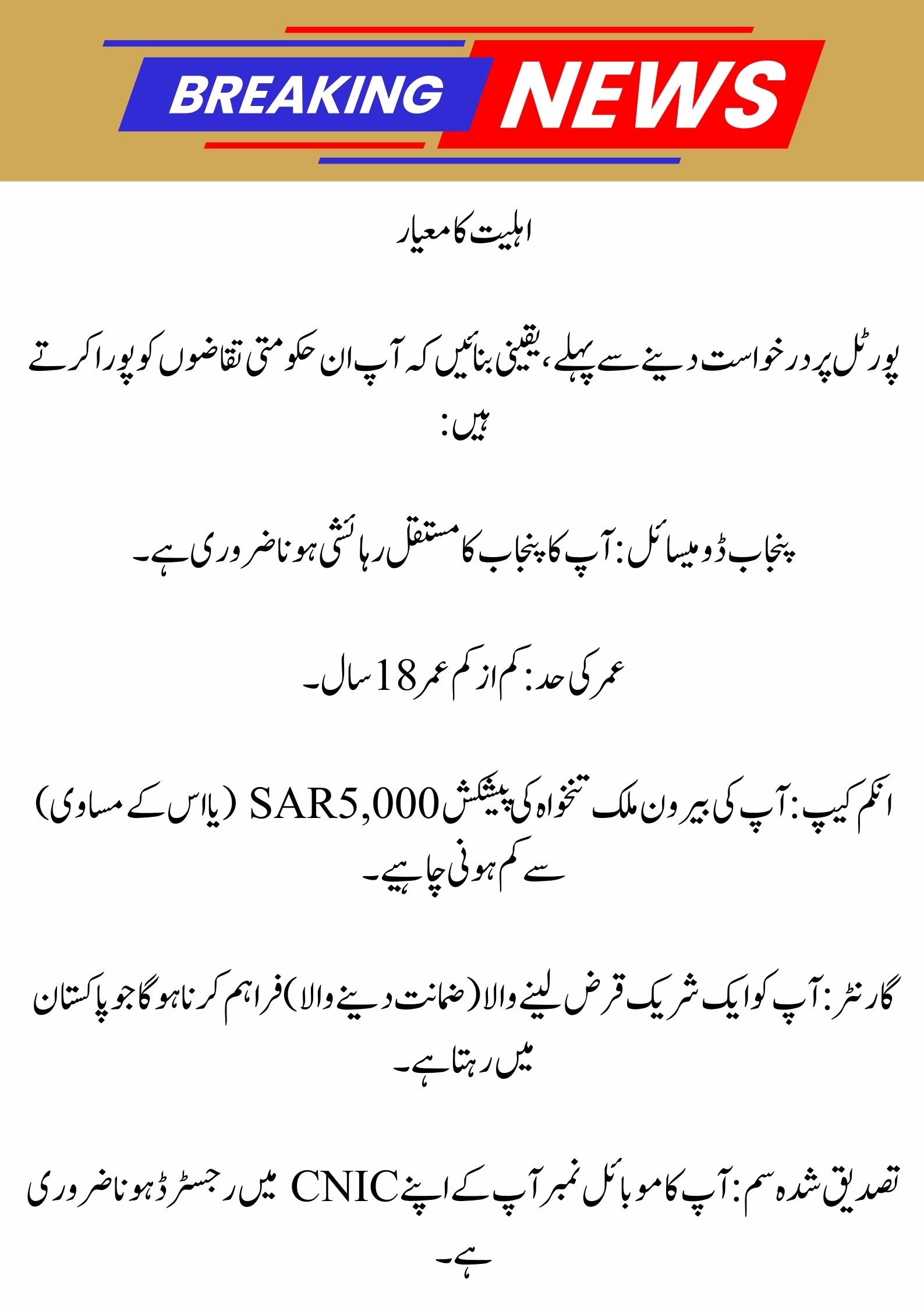 CM Punjab Parwaaz Card 2026: Interest-Free Loans for Overseas Jobs