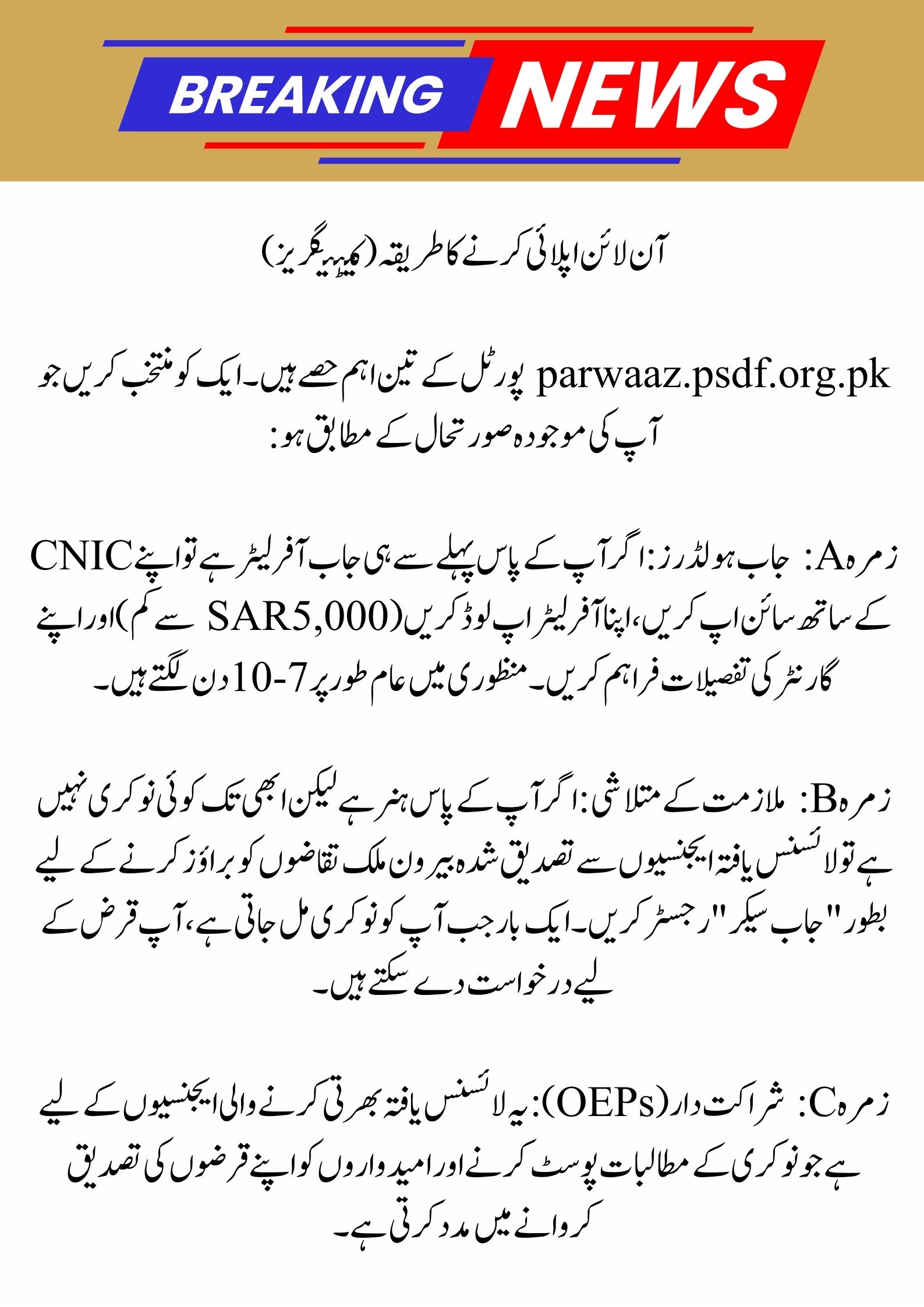CM Punjab Parwaaz Card 2026: Interest-Free Loans for Overseas Jobs