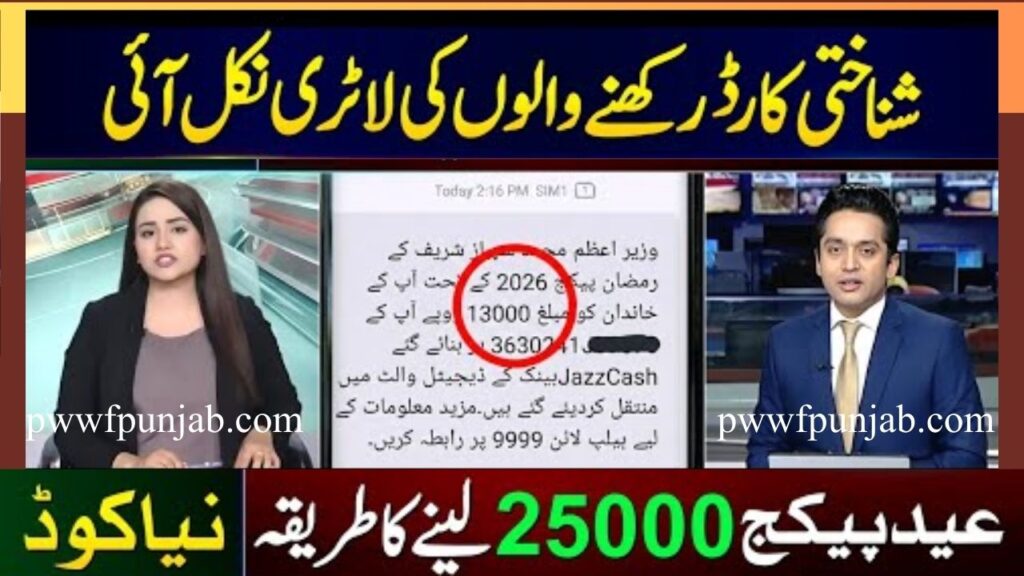 Good News For CNIC Holders: 8171 Eid Package 25000, Ramzan Relief 13000, and Nigehban Card Status Guide 2026