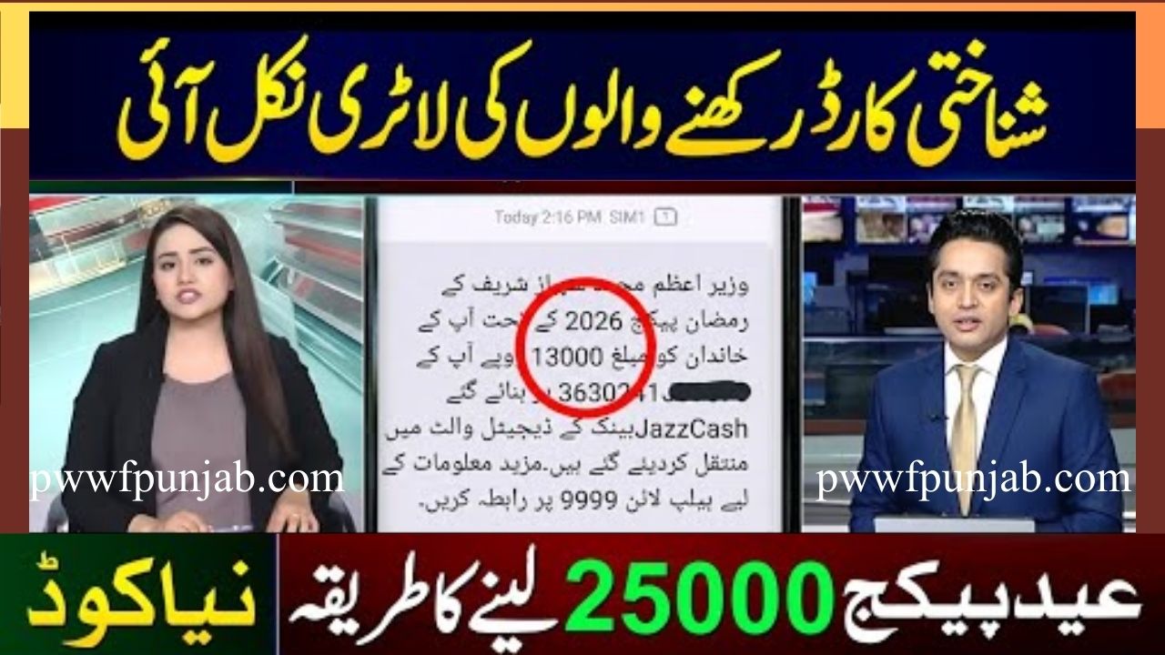 Good News For CNIC Holders: 8171 Eid Package 25000, Ramzan Relief 13000, and Nigehban Card Status Guide 2026
