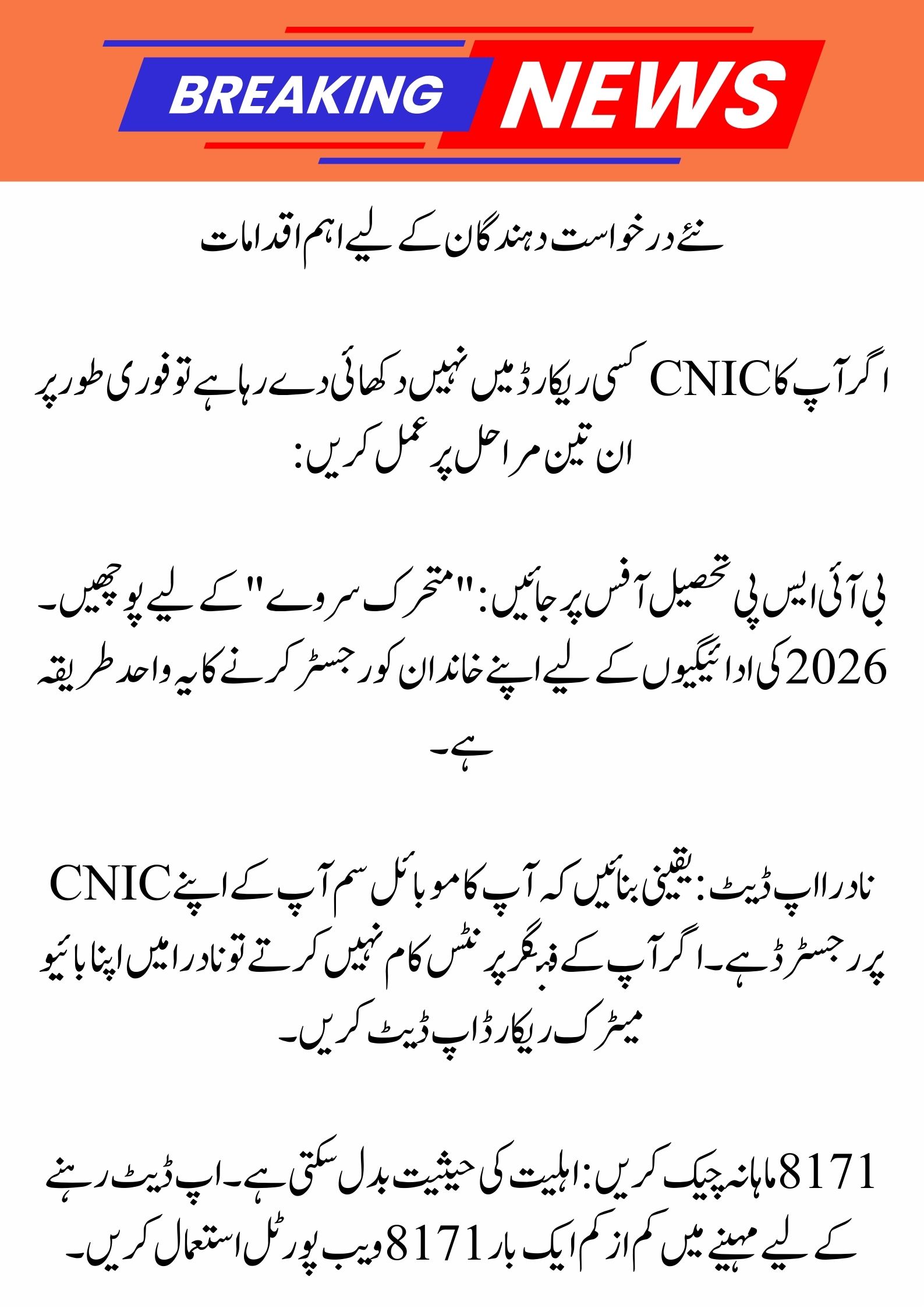 Good News For CNIC Holders: 8171 Eid Package 25000, Ramzan Relief 13000, and Nigehban Card Status Guide 2026