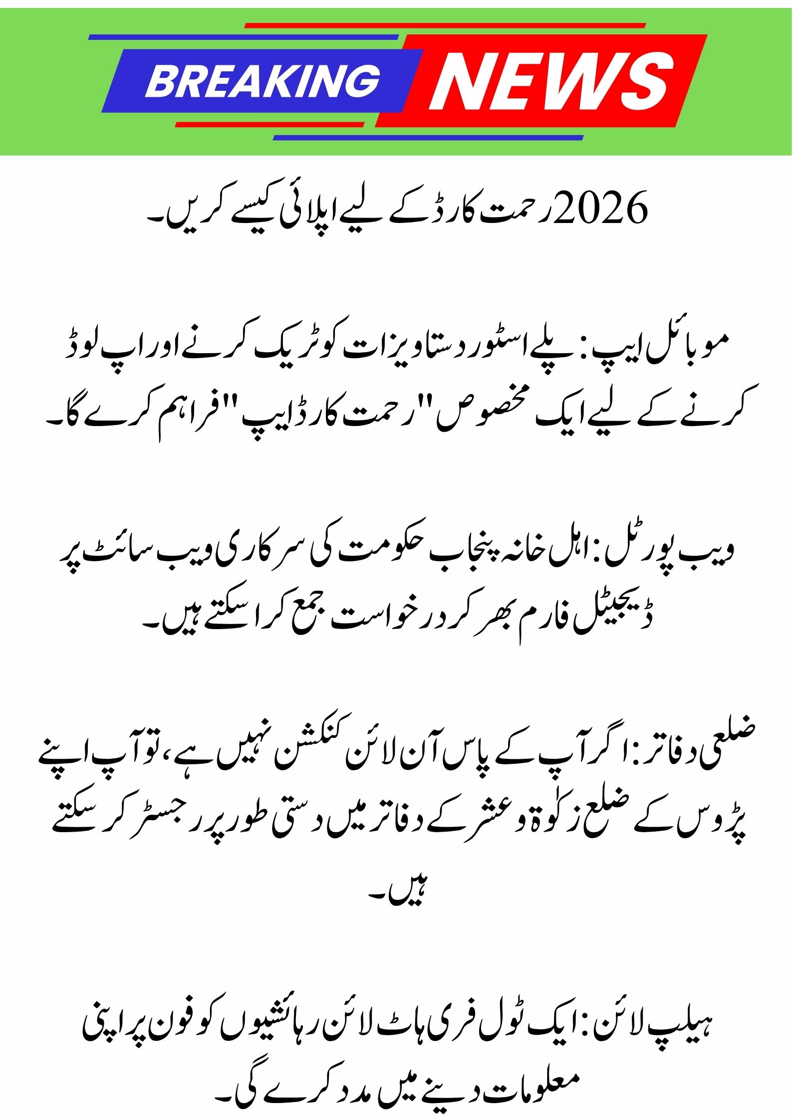 CM Punjab Rehmat Card 2026: New Registration Guide for Widows & Orphans